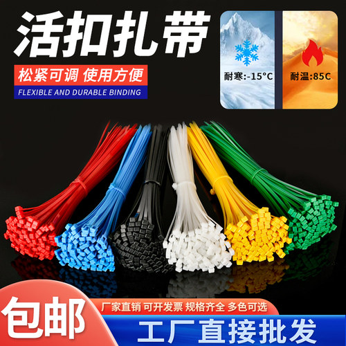 可松式彩色尼龙扎带活扣多用塑料卡扣固定捆绑束线可拆卸重复使用