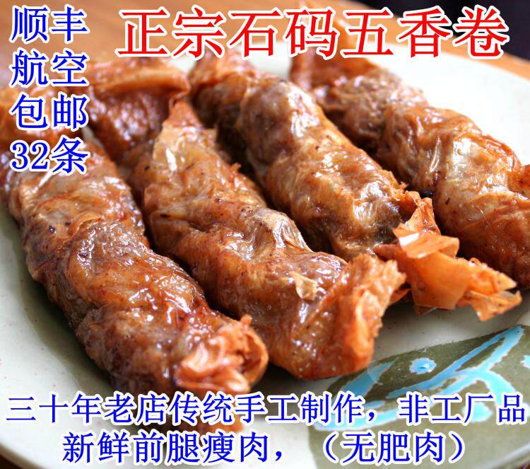 全瘦肉石码五香卷(生)酒店排挡特色菜漳州小吃32条装顺丰包邮