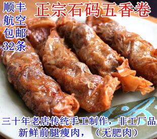 全瘦肉石码五香卷（生）酒店排挡特色菜漳州小吃32条装顺丰包邮