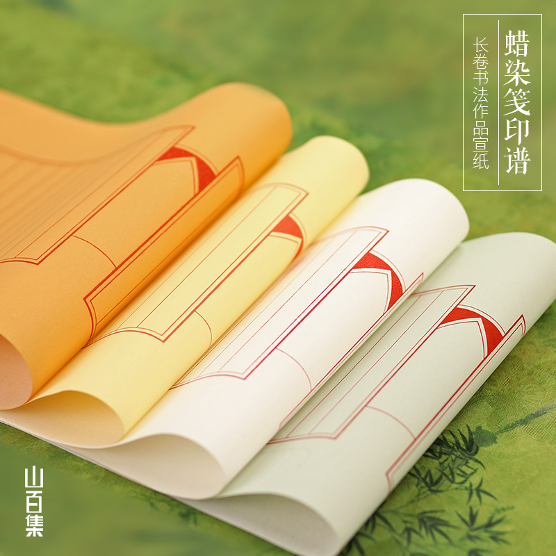 半生熟宣纸日课纸古诗书法作品纸