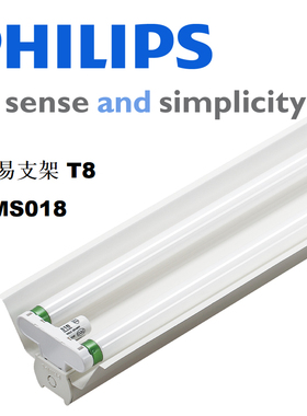 飞利浦TMS018T荧光灯支架灯带罩MS019乐易18W36W杀菌消毒双支t8t5