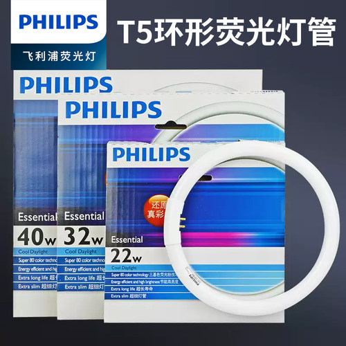 飞利浦T5环形灯管三基色荧光灯