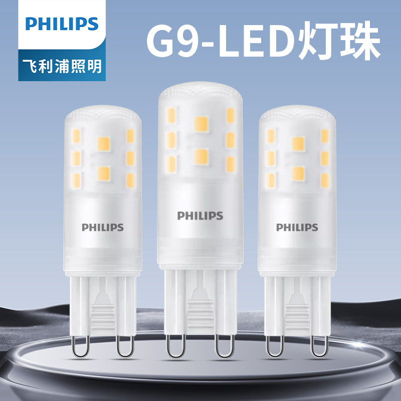 飞利浦LED灯珠g9插脚高压220V