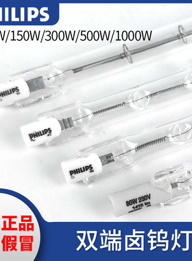 飞利浦R7S双端加热保温太阳灯管碘钨卤素灯100W300W500W1000W正品