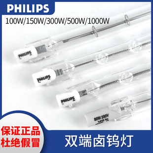 飛利浦R7S雙端加熱保溫太陽(yáng)燈管碘鎢鹵素?zé)?00W300W500W1000W正品