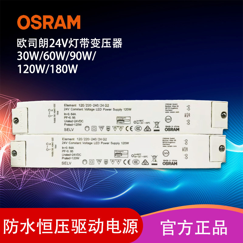 osram欧司朗24V灯带变压器30w60W90W120W180W防水恒压LED电源驱动|ruв категории награду материалов, огни освещения, арматура светильника - от Buy2taobao.com для оказания профессиональной услуги покупки агента Taobao