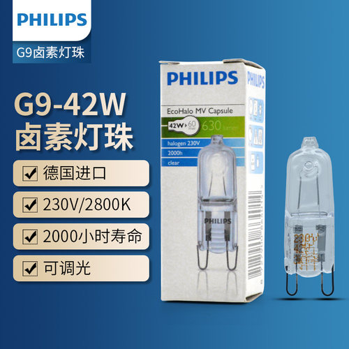 飞利浦G9卤素灯珠全光谱德国进口