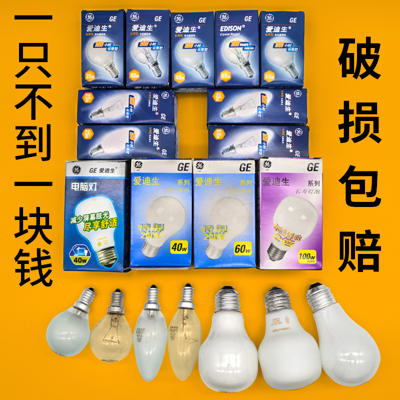 飞利浦GE钨丝灯E27螺口白炽灯泡特种科研家电老式灯e14调光耐高温