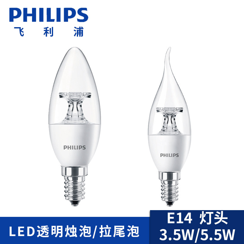 飞利浦led蜡烛灯泡e14小螺口尖泡摇曳拉尾水晶吊灯家用超亮小球泡