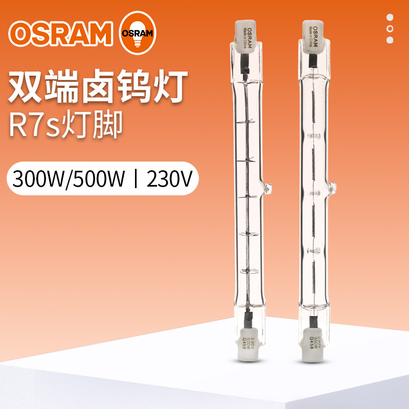 欧司朗双端卤钨灯R7s太阳灯管图片