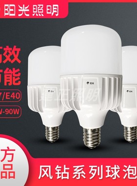 阳光大功率led灯泡e27螺口70W90W工厂灯E40超亮仓库长寿节能球泡