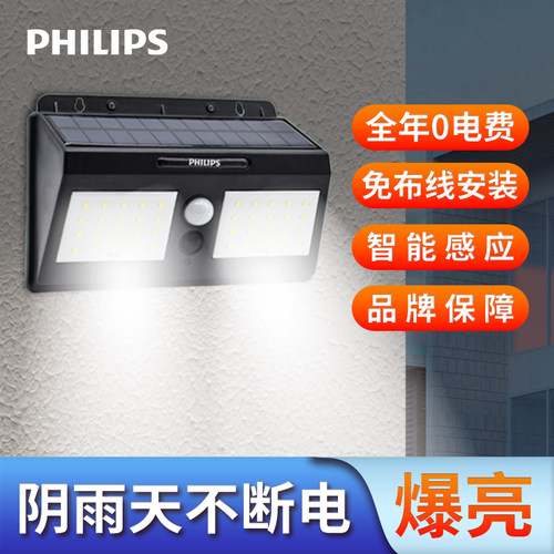 飞利浦LED太阳能户外感应灯壁灯
