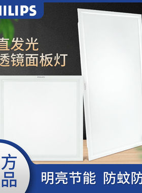 飞利浦LED面板灯厨卫灯卫生间浴室嵌入方形RC050B集成吊顶防油污