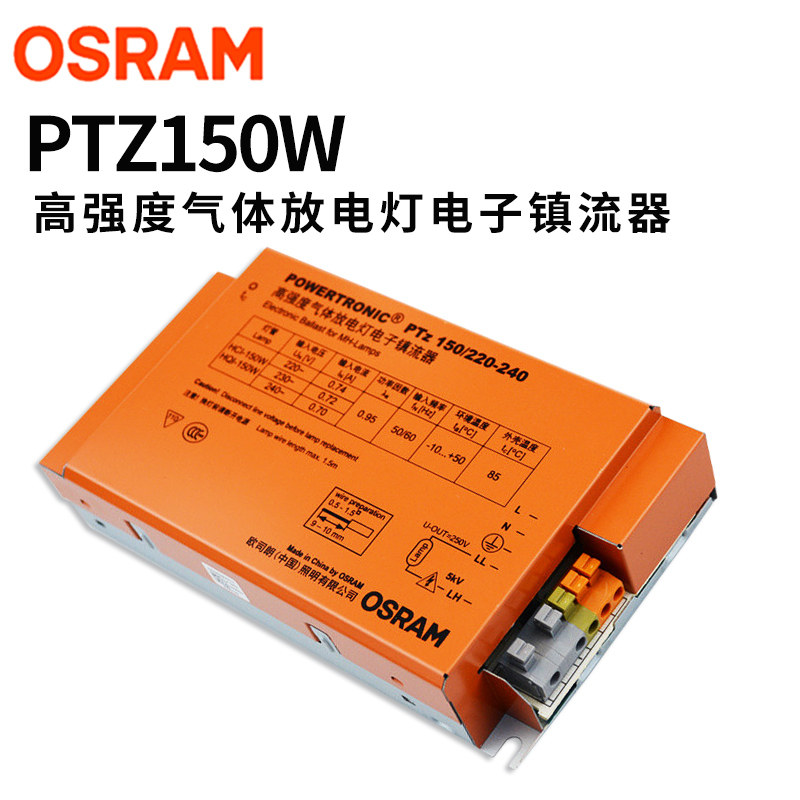 OSRAM 欧司朗PTZ150 150W陶瓷金卤灯电子镇流器|ruв категории награду материалов, огни освещения, арматура светильника - от Buy2taobao.com для оказания профессиональной услуги покупки агента Taobao