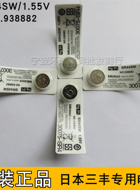 正品日本三丰电池SR44SW/938882数显卡尺千分尺专用纽扣电池电子