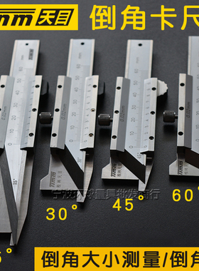 桂林天目倒角游标卡尺0-6mm15 2030 45 60°度倒角规倒角测量数显