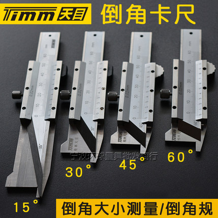 桂林天目倒角游标卡尺0-6mm15 2030 45 60°度倒角规倒角测量数显