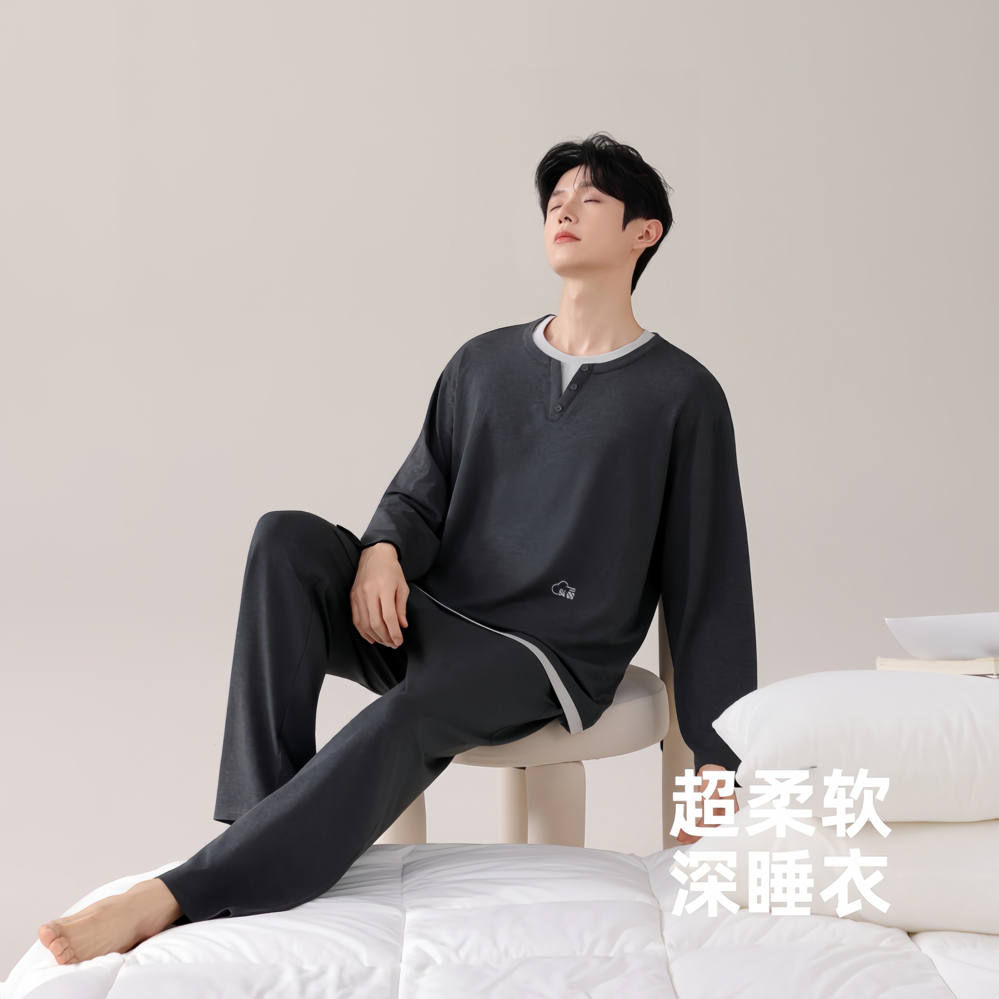 草本西子睡衣男士莫代尔棉长袖可外穿休闲四季通用简约家居服套装,女士内衣/男士内衣/家居服,睡衣/家居服套装,淘宝优惠券,粉丝福利购,淘宝优惠卷