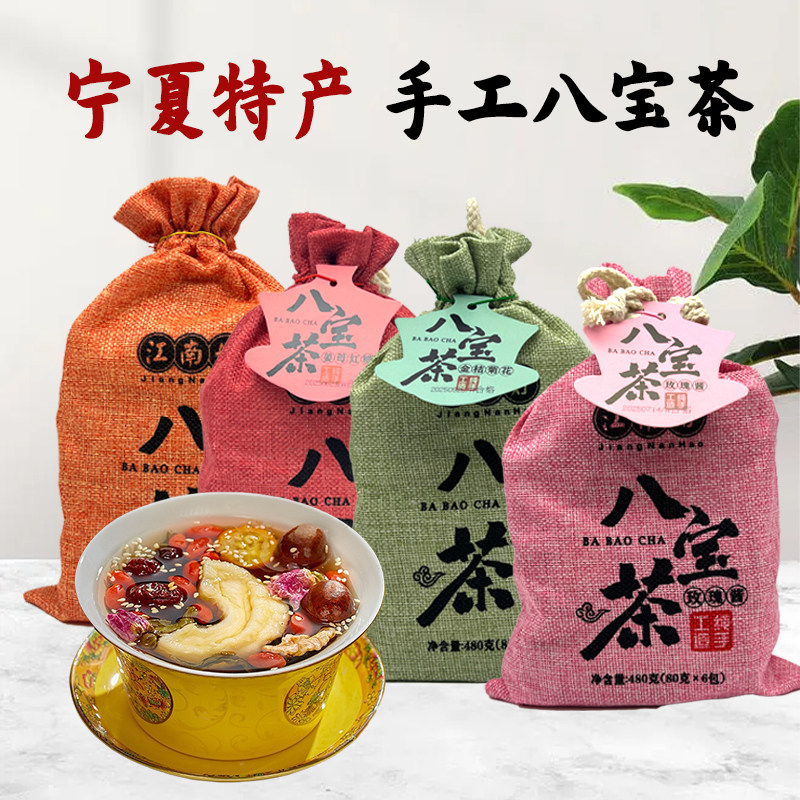 宁夏特产江南好八宝茶枸杞玫瑰酱盖碗茶三泡台480g银川旅游伴手礼