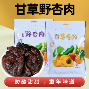 宁安堡甘草杏肉野杏肉无核酸甜杏干果脯蜜饯宁夏特产西北小吃零食