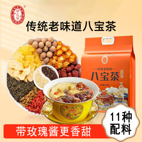 宁安堡枸杞玫瑰酱手工传统八宝茶