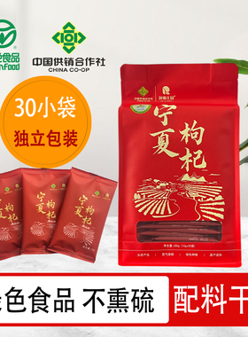 宁夏枸杞润德庄园特级红枸杞绿色食品独立小包装300克送礼无硫熏