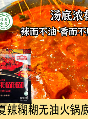 宁夏特产小吃辣糊糊火锅底料烧烤