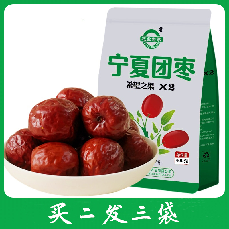 红枣特级大宁夏特产团枣优质泡水即食袋装400克包邮气血调理孕妇