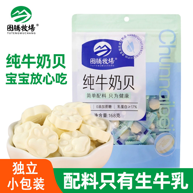 干吃纯牛奶片图腾牧场168g奶贝片儿童零食原味奶制品内蒙古特产