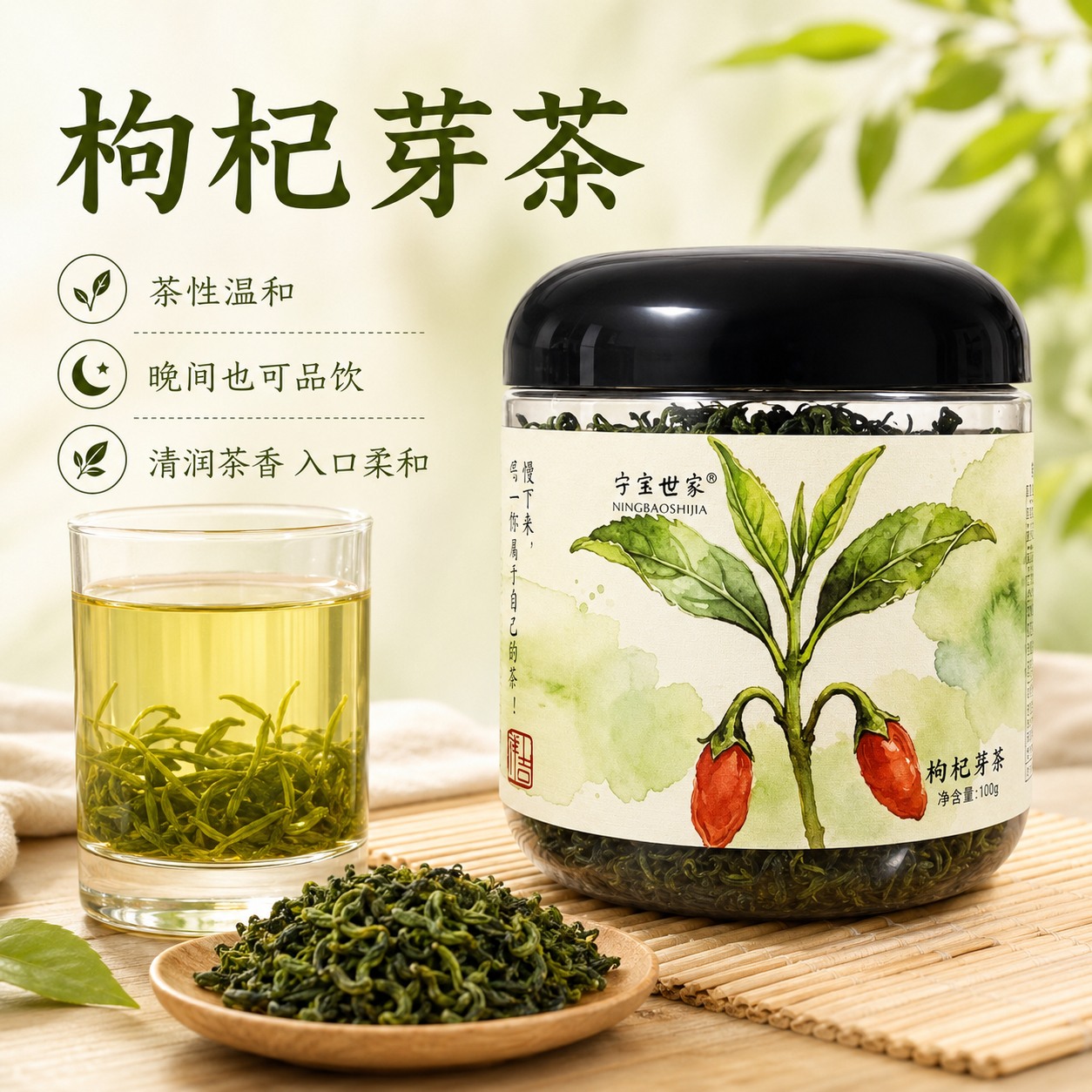 宁夏特产宁宝世家枸杞芽茶100克