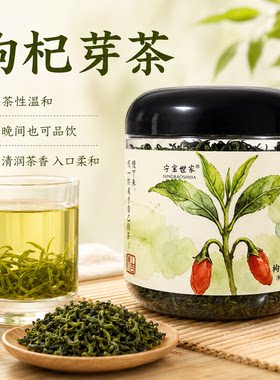 宁夏特产宁宝世家枸杞芽茶100克