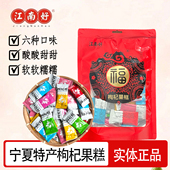 宁夏特产江南好枸杞糕混合味正宗中卫枸杞软糖银川旅游小吃