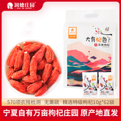 宁夏特产润德庄园枸杞大有杞色特级小袋装 620g干吃泡水无硫熏