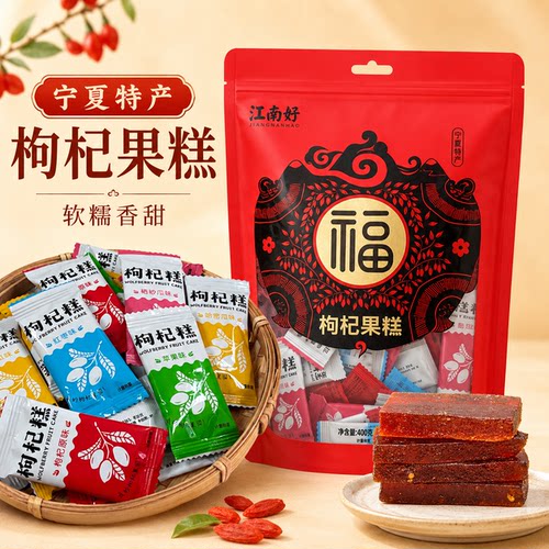 宁夏特产枸杞果糕江南好中卫小吃
