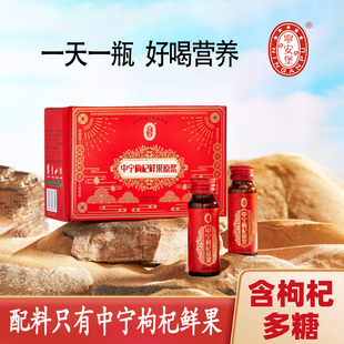宁安堡中宁枸杞鲜果原浆宁夏特产瓶装新鲜枸杞汁过年送礼盒400ML