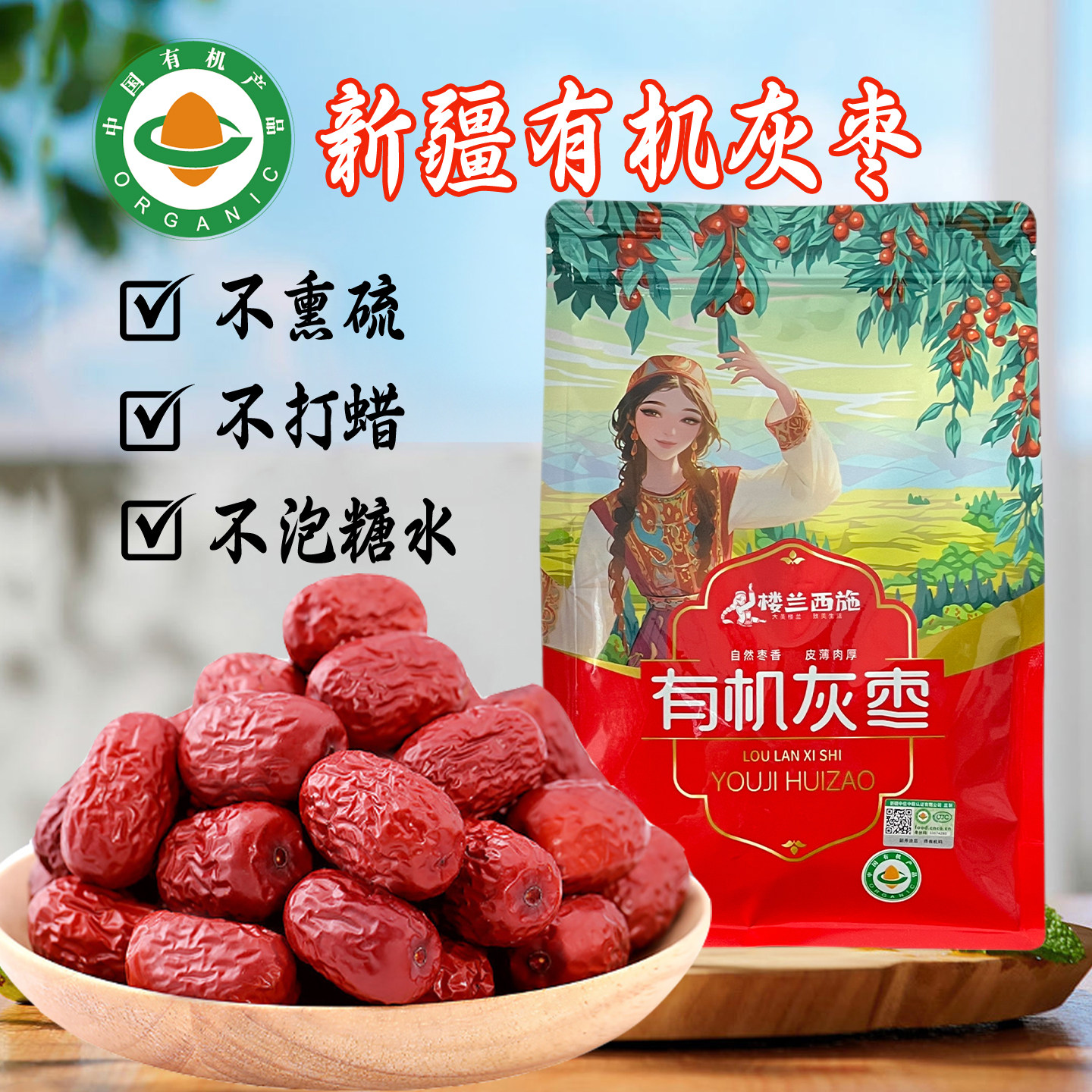 新疆红枣楼兰西施有机灰枣吊干小枣干枣子500g袋装配枸杞煮五红汤