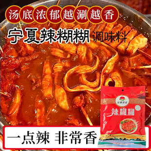 宁夏特产小吃辣糊糊沙湖食品火锅底料烧烤蘸料清真食品串串香调料