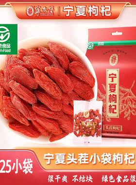 宁夏特产宁安堡头茬枸杞独立小袋装250克特优大颗粒绿色食品