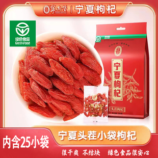 宁夏特产宁安堡头茬枸杞独立小袋装250克特优大颗粒绿色食品