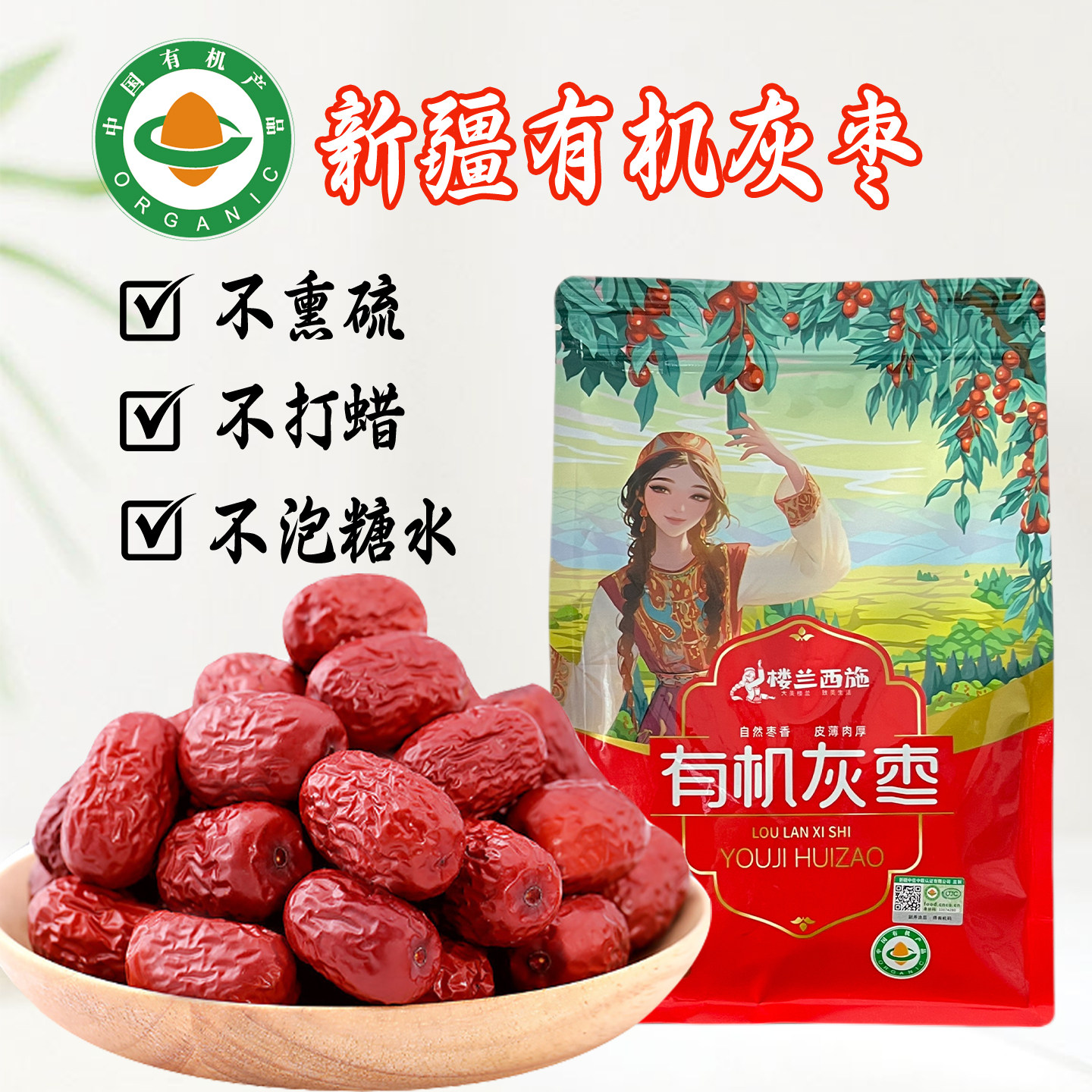 新疆红枣楼兰西施有机灰枣吊干小枣干枣子500g袋装配枸杞煮五红汤