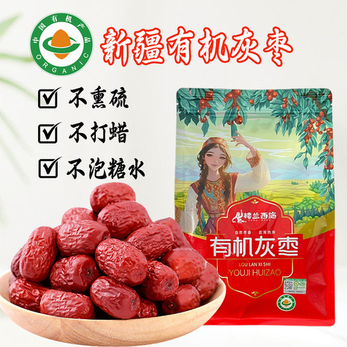 新疆红枣楼兰西施有机灰枣小枣