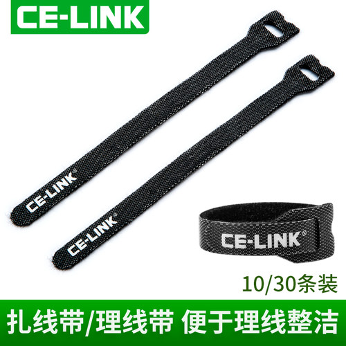 线材魔术贴自粘式固定器CE-LINK