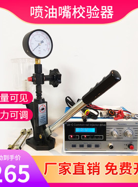 S60H喷油嘴校验器校正器