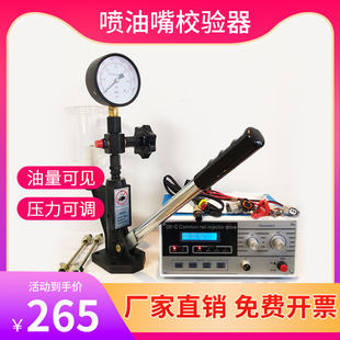 喷油嘴校验器喷油器手压效验器汽车拖拉机柴油机油嘴压力试验检测