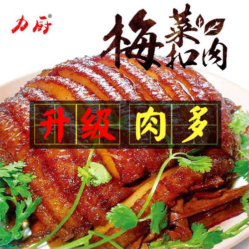 商用力厨梅菜扣肉五花肉山东