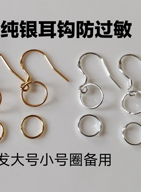 防过敏耳钩加圈扣S925纯银色耳钩DIY饰品配件保色纯手工简单制作