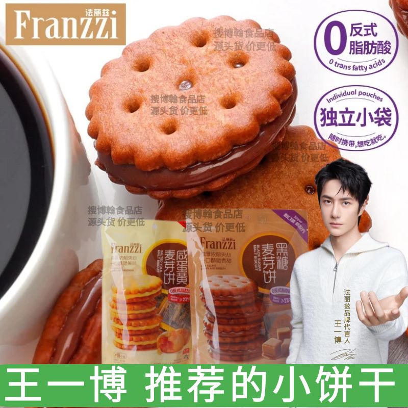 王一博推荐的麦芽小饼干商超同款