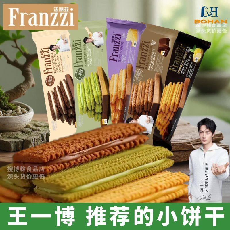 法丽兹曲奇黑巧克力夹心饼干抹茶酸奶味休闲年货办公小吃零食袋装,零食/坚果/特产,曲奇饼干,淘宝优惠券,粉丝福利购,淘宝优惠卷