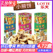 乐天小熊饼干巧克力夹心草莓灌注心怀旧儿时童年休闲小零食摇成球