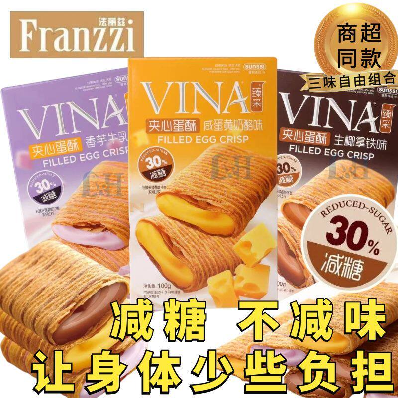 法丽兹夹心蛋酥卷减糖饼干咸蛋黄香芋味酥脆旅游办公室网红零食品